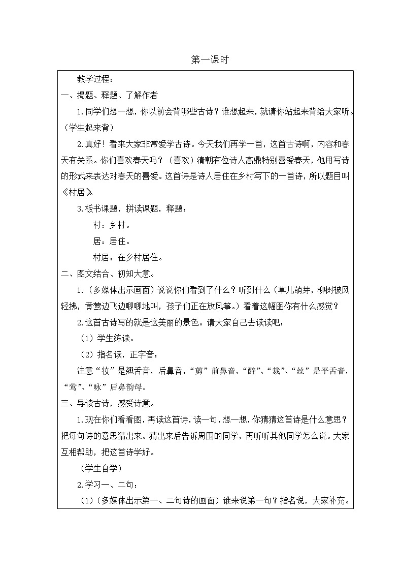 部编版语文二年级下册-01课文（一）-01古诗二首-教案05第2页