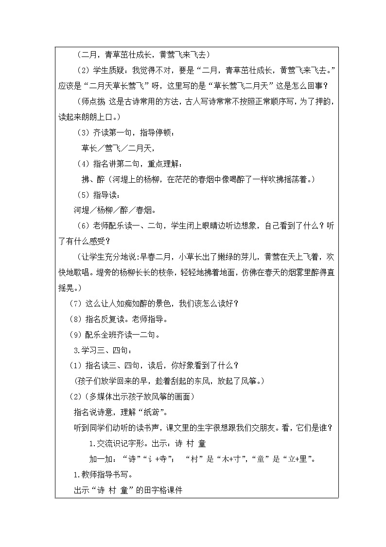 部编版语文二年级下册-01课文（一）-01古诗二首-教案05第3页
