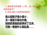 人教版（部编版）小学语文一年级下册 9 夜色     课件