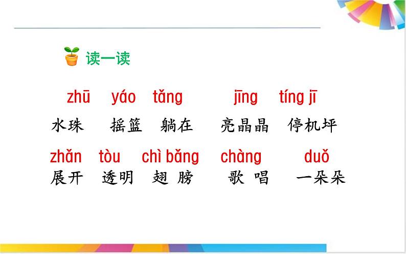 人教版（部编版）小学语文一年级下册 13 荷叶圆圆     课件第7页