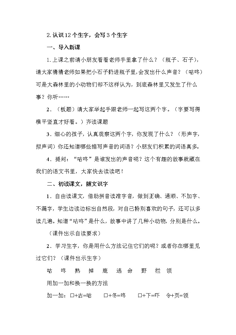 人教版（部编版）小学语文一年级下册 20 咕咚  教案02