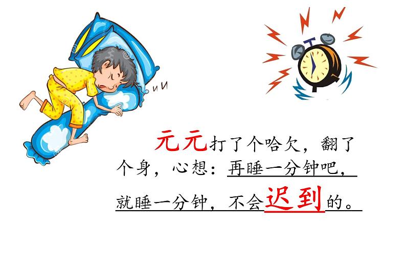 人教版（部编版）小学语文一年级下册 16 一分钟     课件第7页