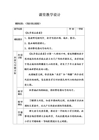 小学语文人教部编版一年级下册2 我多想去看看教案设计