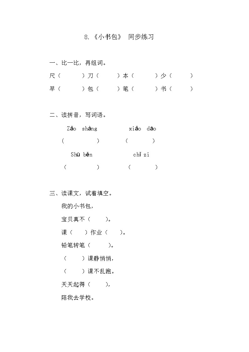 人教部编版语文一上《小书包》 课件PPT+教案+练习01