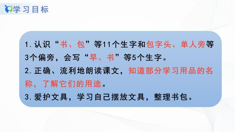 人教部编版语文一上《小书包》 课件PPT+教案+练习03