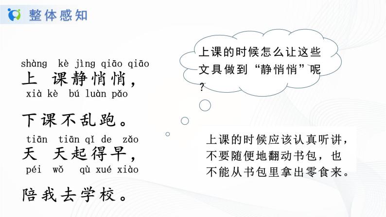 人教部编版语文一上《小书包》 课件PPT+教案+练习07