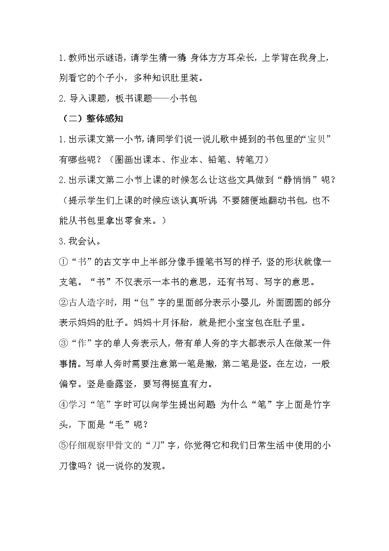 人教部编版语文一上《小书包》 课件PPT+教案+练习02