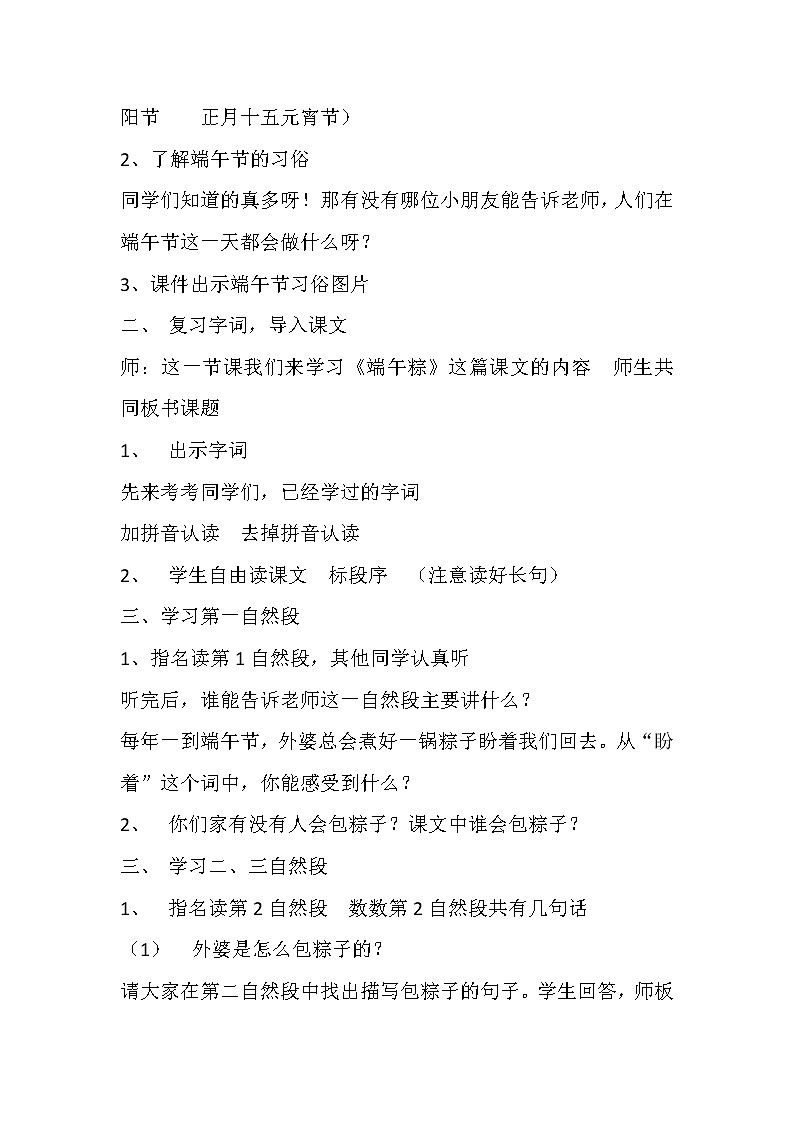 人教版（部编版）小学语文一年级下册 10 端午粽   教案第2页
