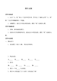 语文一年级下册4 四个太阳学案