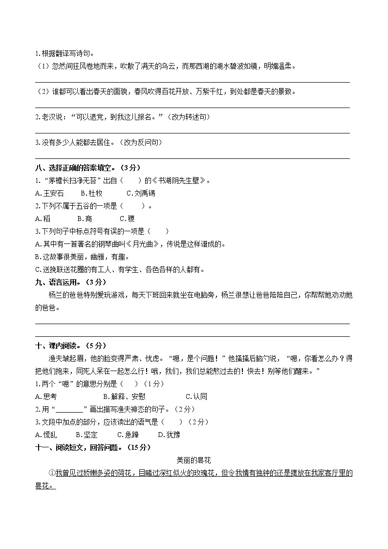 (南京市)部编版人教版语文六年级上册期末同步检测试卷3(附答案)第2页