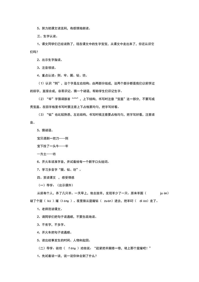 二年级语文下册课文412寓言二则亡羊补牢教案新人教版第2页