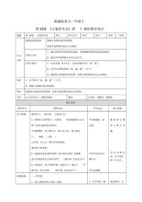 小学语文人教部编版二年级下册19 大象的耳朵学案