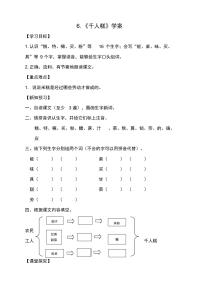 2021学年6 千人糕学案