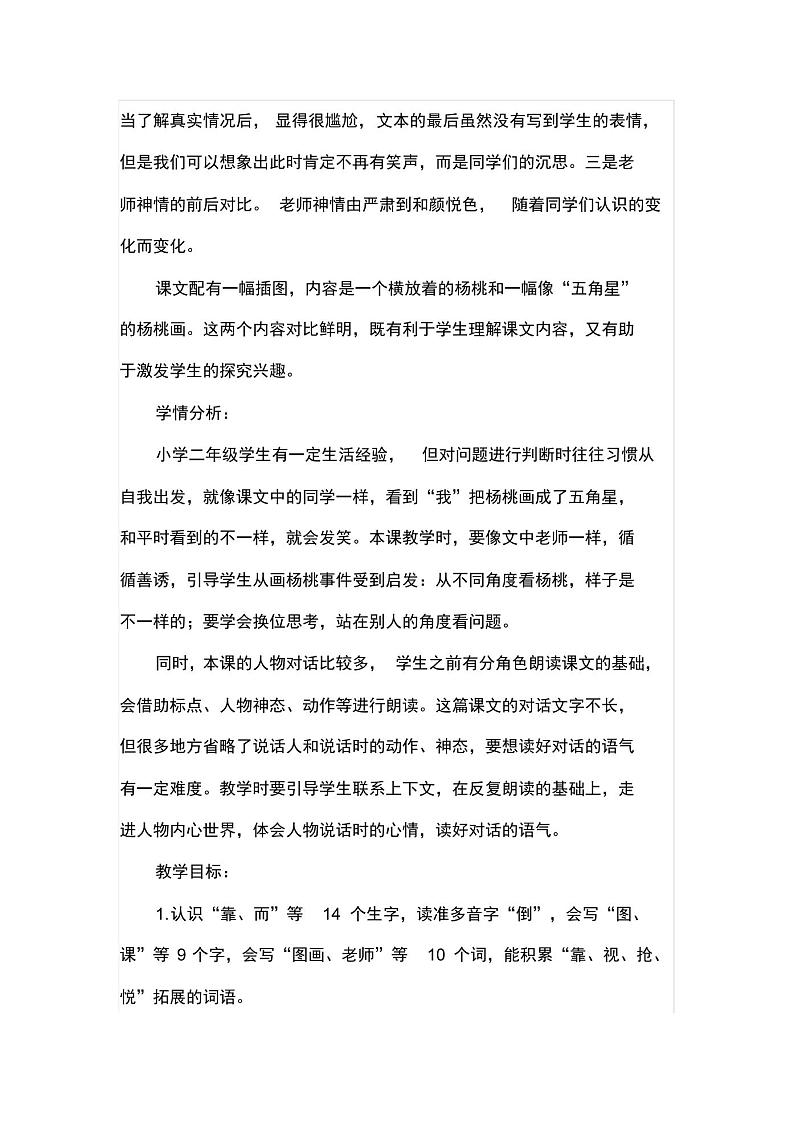 部编二年级下册语文教案-课文(四)13画杨桃第2页
