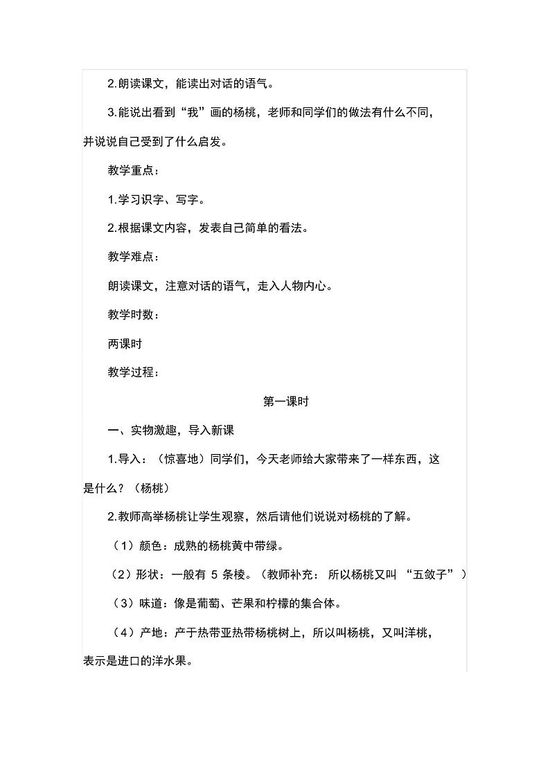 部编二年级下册语文教案-课文(四)13画杨桃第3页