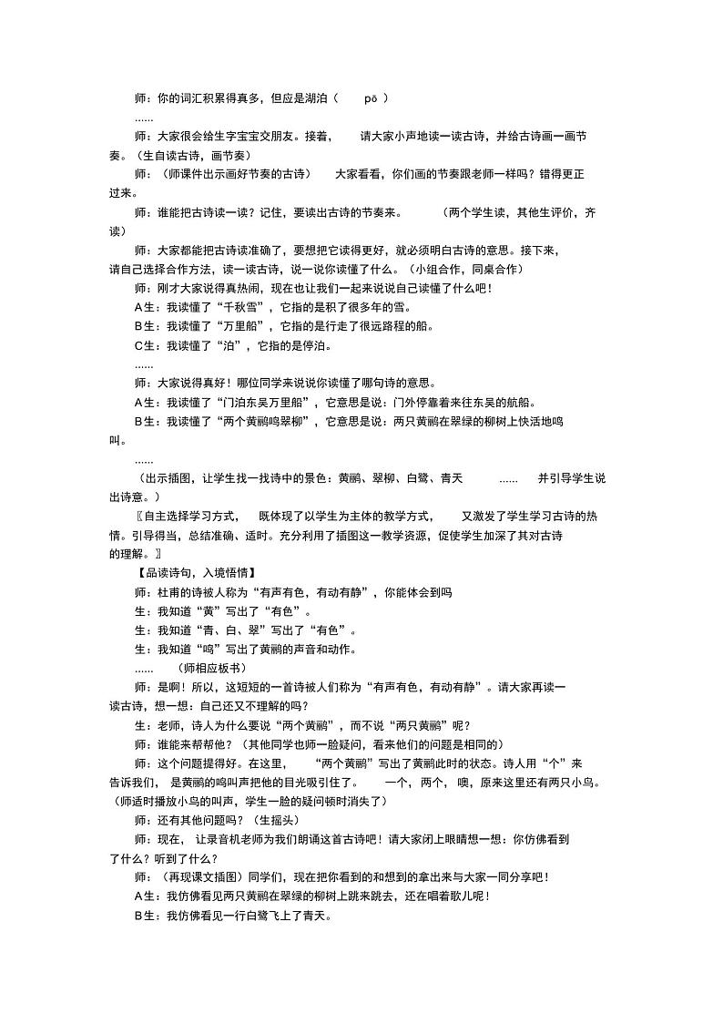 二年级语文下册课文515古诗二首《绝句》课堂实录新人教版学案02