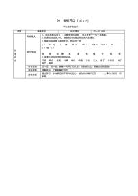 语文二年级下册课文620 蜘蛛开店导学案