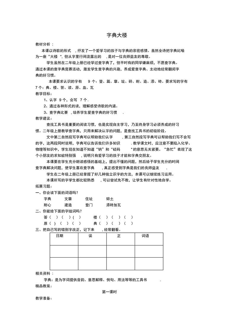 二年级语文下册第七单元课文620《蜘蛛开店》预学案设计(无答案)新人教版二年级02