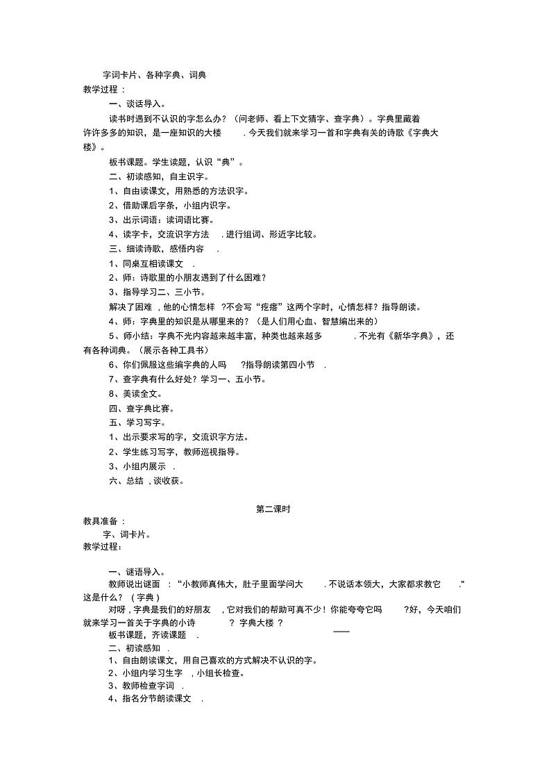 二年级语文下册第七单元课文620《蜘蛛开店》预学案设计(无答案)新人教版二年级03