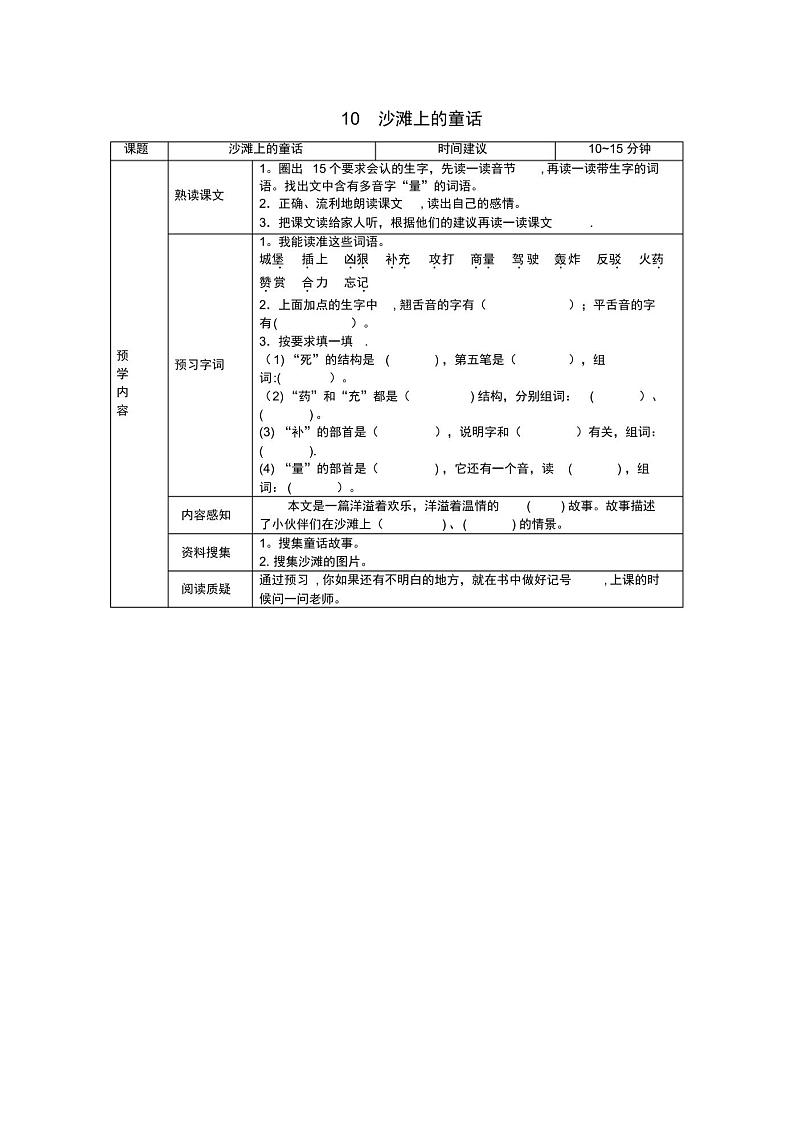 兴化市第二小学二年级语文下册第四单元课文310《沙滩上的童话》预学案设计(无答案)新人教版01