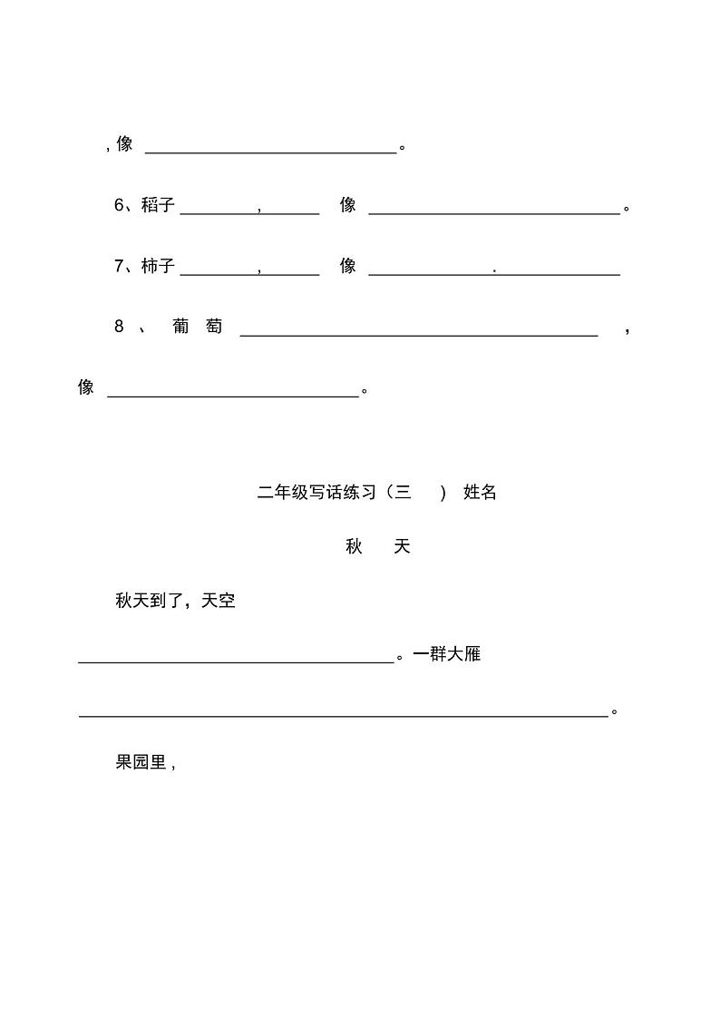 兴化市第二小学二年级语文下册第四单元课文310《沙滩上的童话》预学案设计(无答案)新人教版03