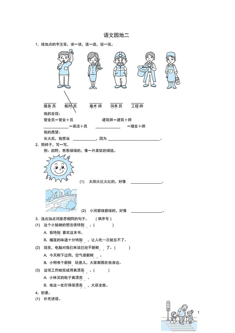 新人教版二年级语文下册课文2语文园地二练习题01