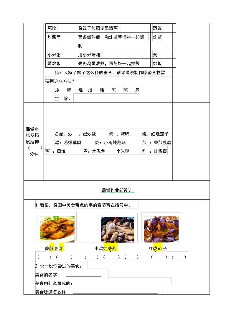识字4中国美食学案03