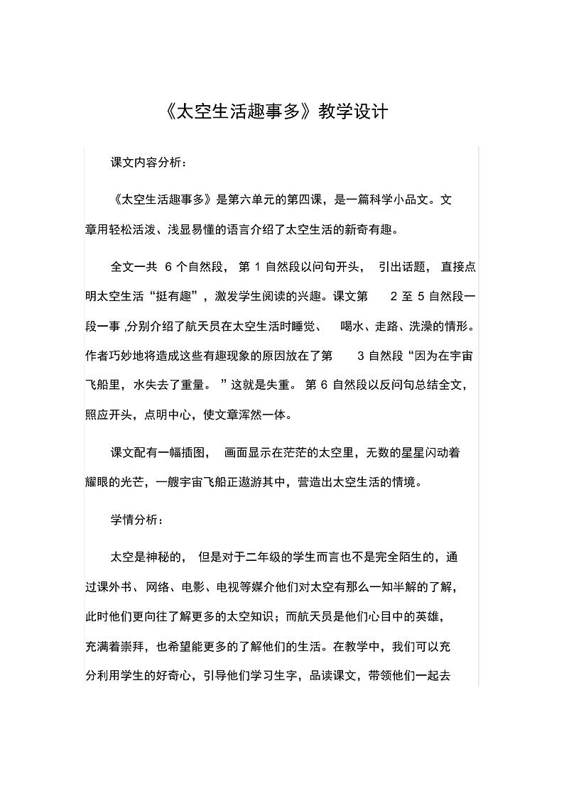 二年级下册语文学案-课文(五)18太空生活趣事多人教(部编版)01