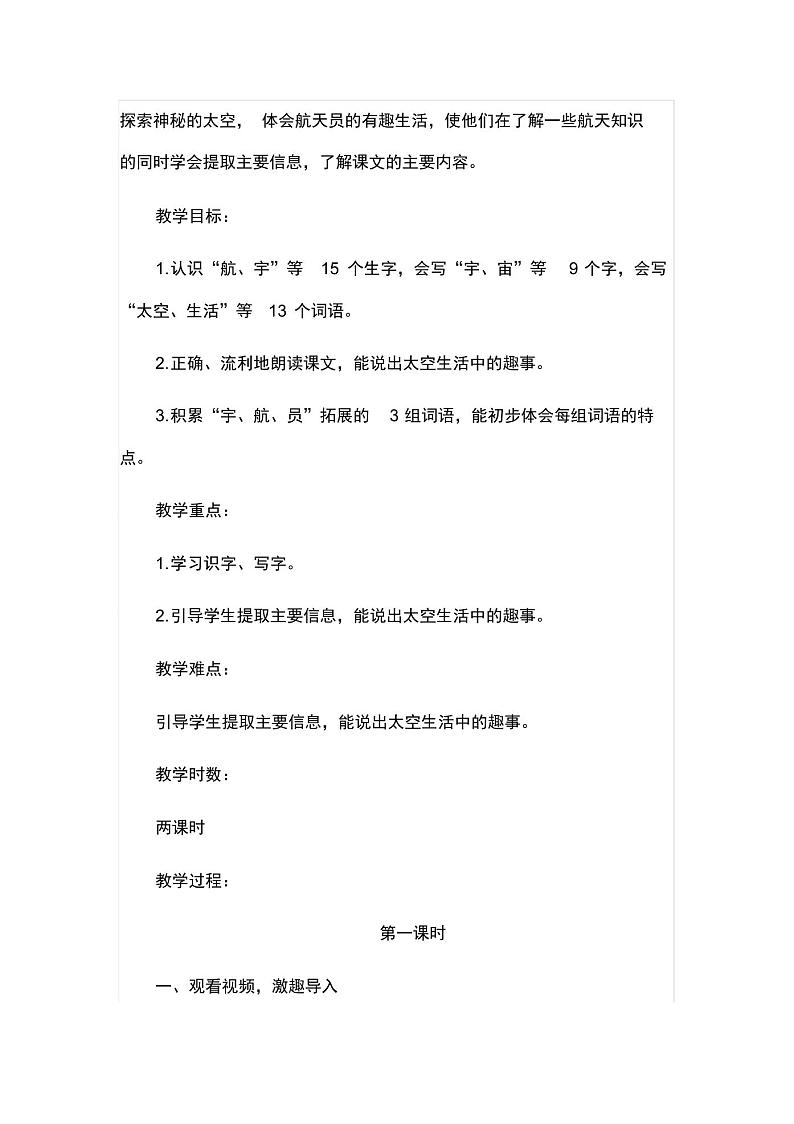 二年级下册语文学案-课文(五)18太空生活趣事多人教(部编版)02