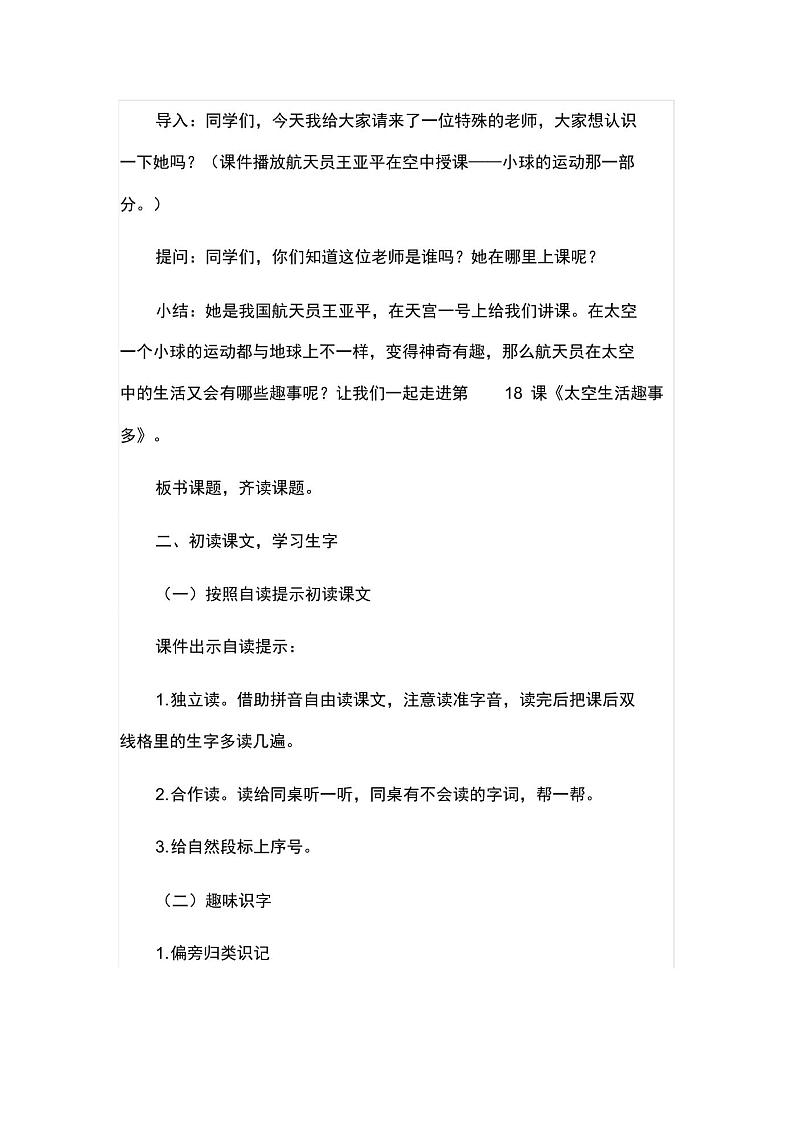 二年级下册语文学案-课文(五)18太空生活趣事多人教(部编版)03