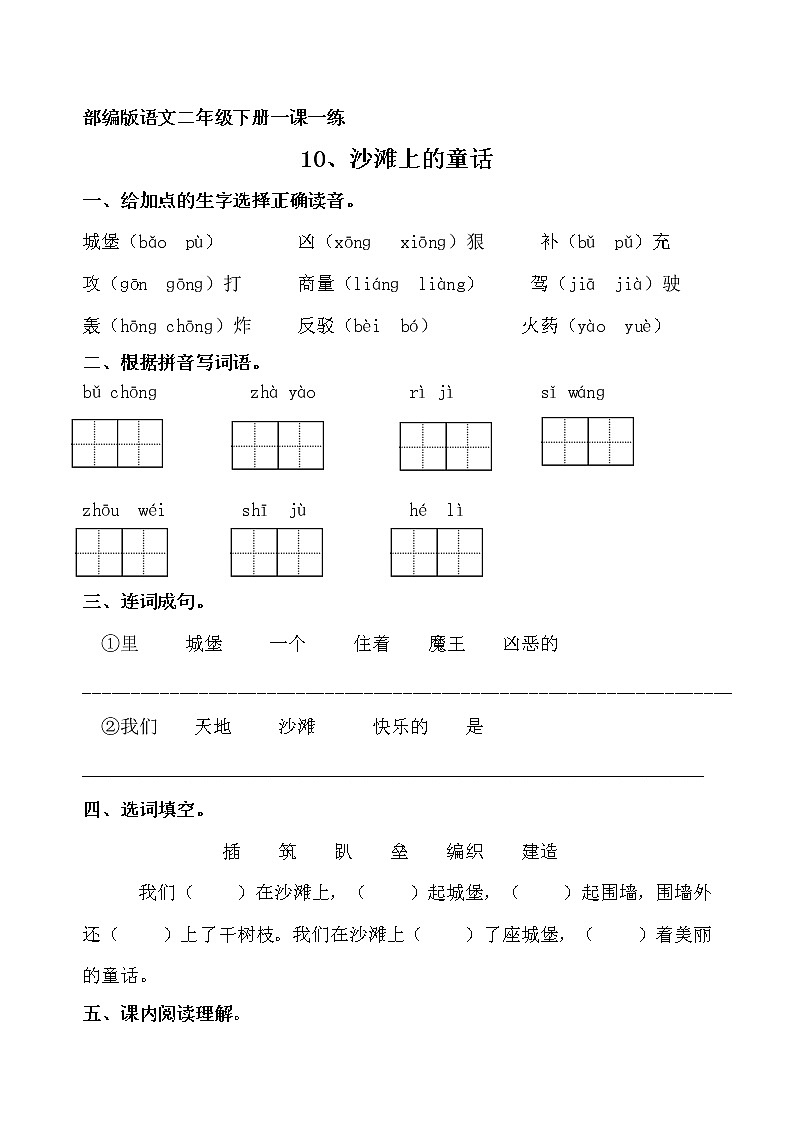 部编版语文二年级10、沙滩上的童话 课件+课后练习01
