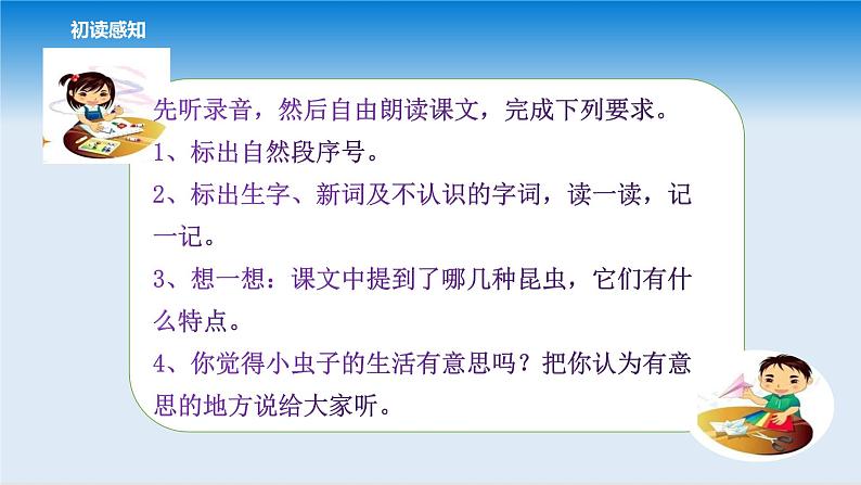 部编版语文二年级11、我是一只小虫子 课件+课后练习05