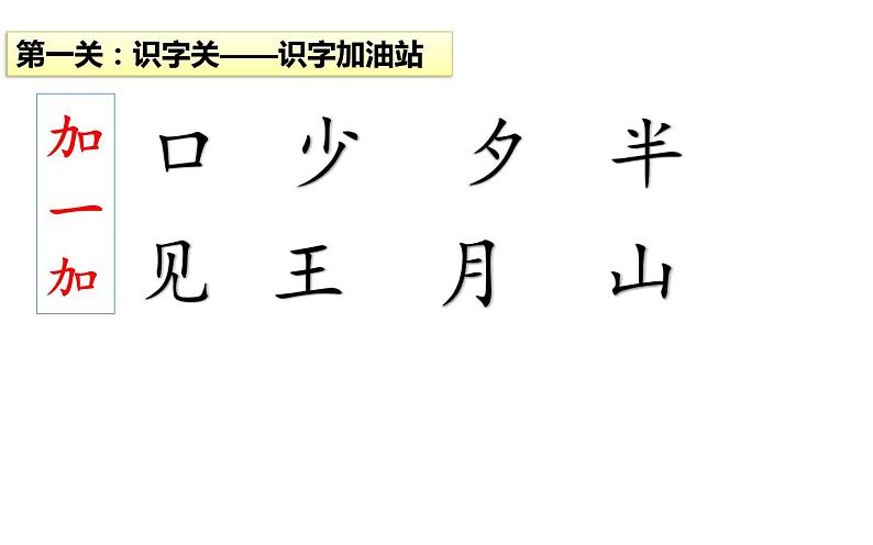 人教版（部编版）小学语文一年级下册  语文园地七   课件第4页