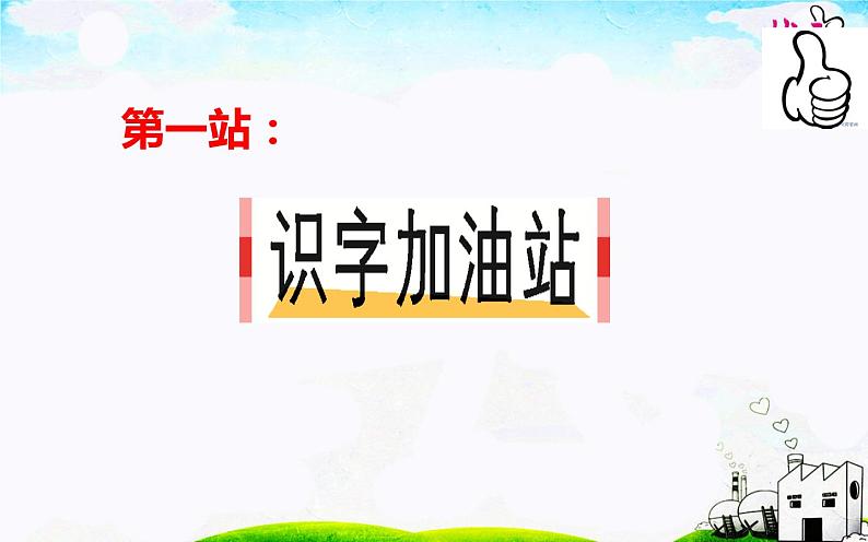 人教版（部编版）小学语文一年级下册  语文园地四   课件第3页