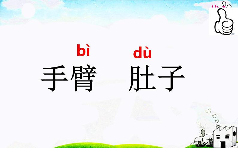 人教版（部编版）小学语文一年级下册  语文园地四   课件第6页