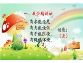 人教版（部编版）小学语文一年级下册  语文园地五   课件