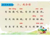 人教版（部编版）小学语文一年级下册  语文园地五   课件