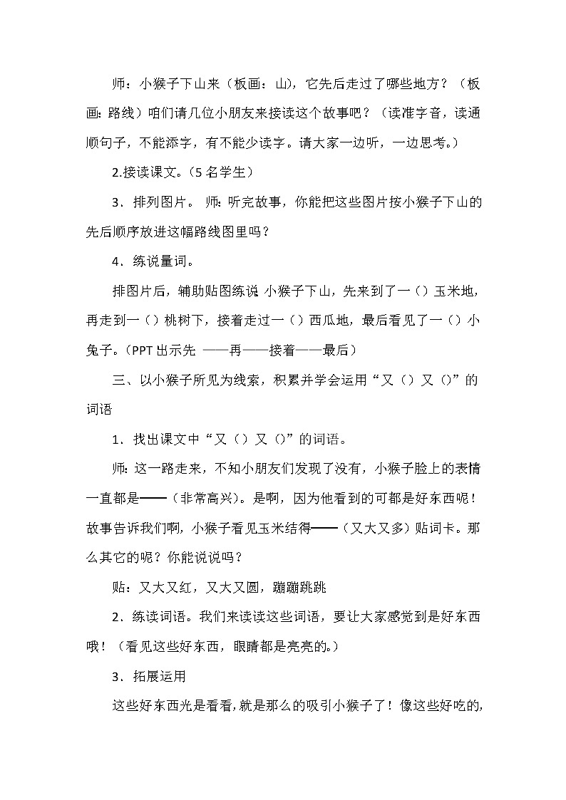 人教版（部编版）小学语文一年级下册 18 小猴子下山   教案第2页
