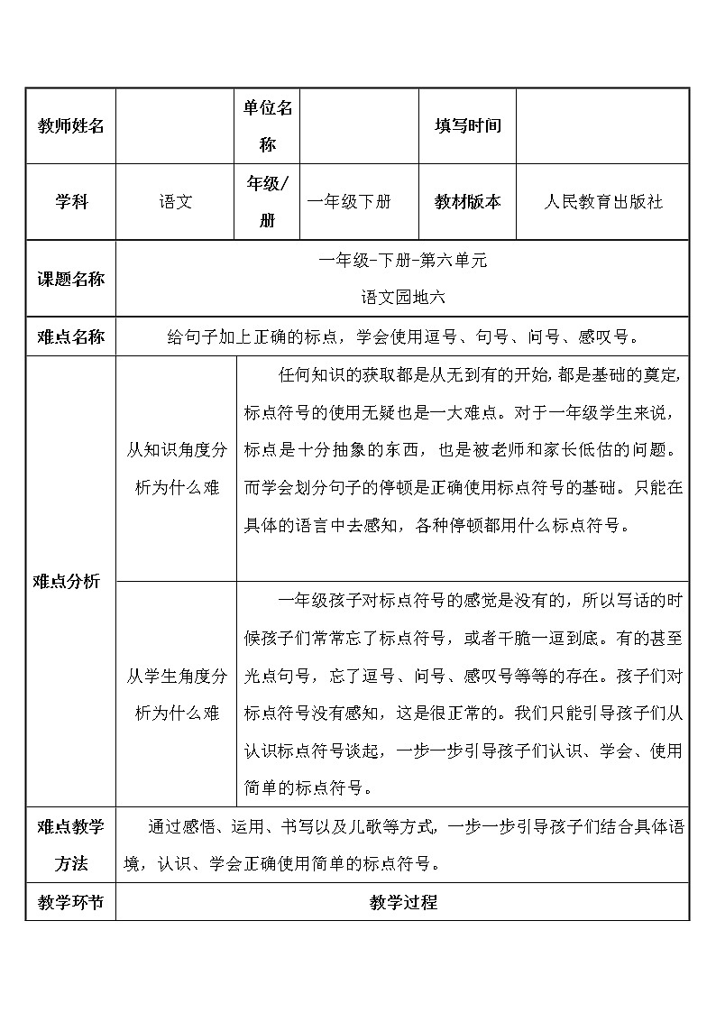人教版（部编版）小学语文一年级下册  语文园地六   教案01
