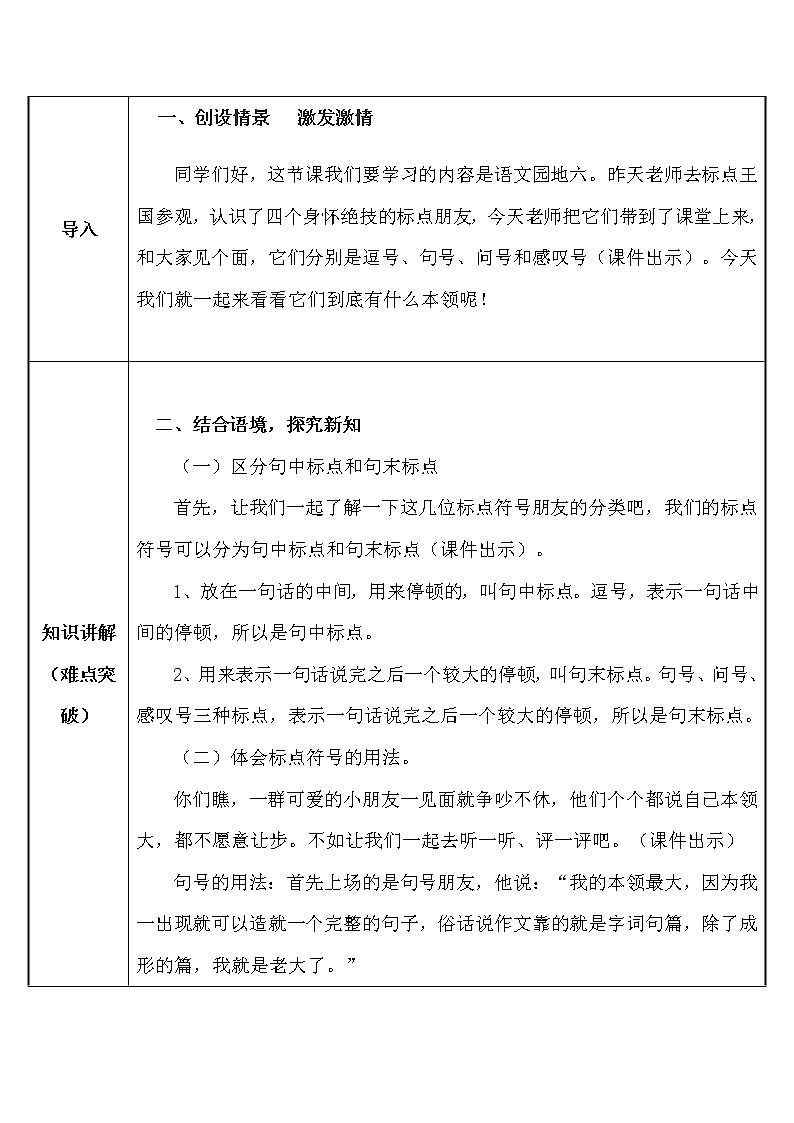 人教版（部编版）小学语文一年级下册  语文园地六   教案02