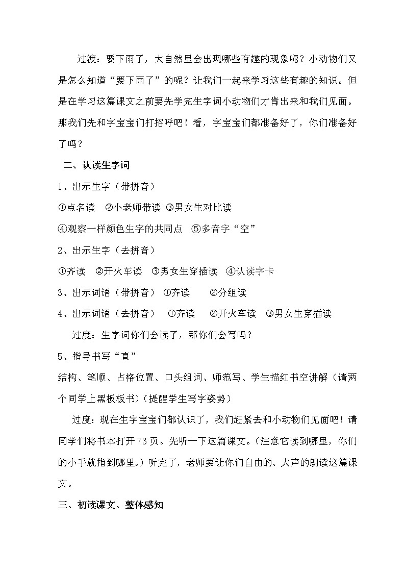 人教版（部编版）小学语文一年级下册 14 要下雨了   教案第2页