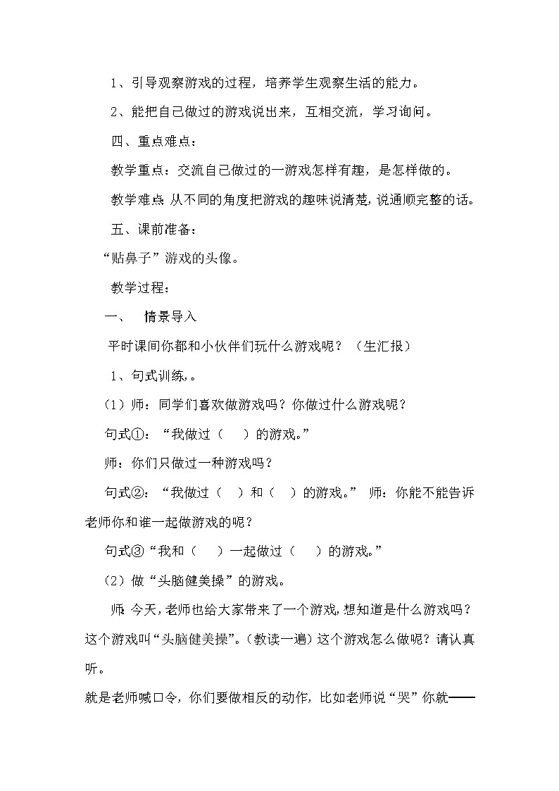 人教版（部编版）小学语文一年级下册 口语交际：一起做游戏   教案第2页