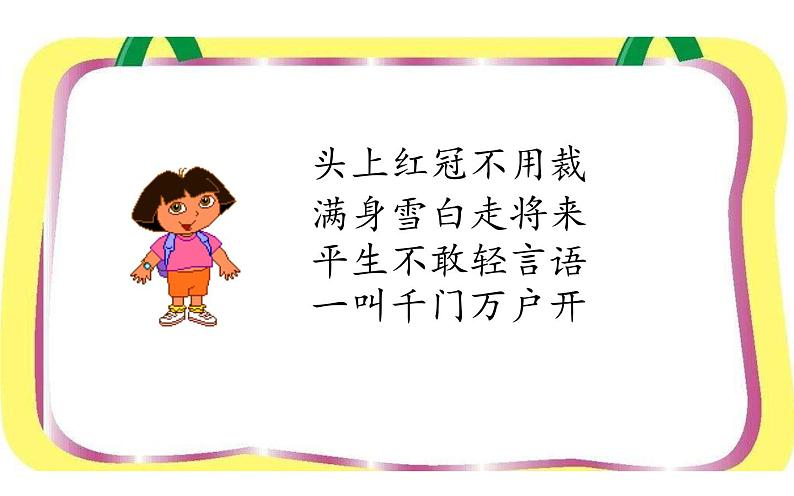 人教版（部编版）小学语文一年级下册 语文园地八   课件第2页