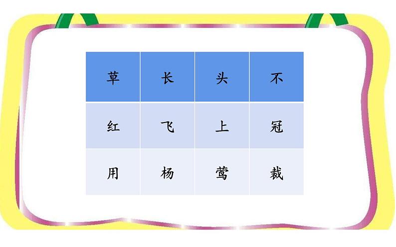 人教版（部编版）小学语文一年级下册 语文园地八   课件第5页