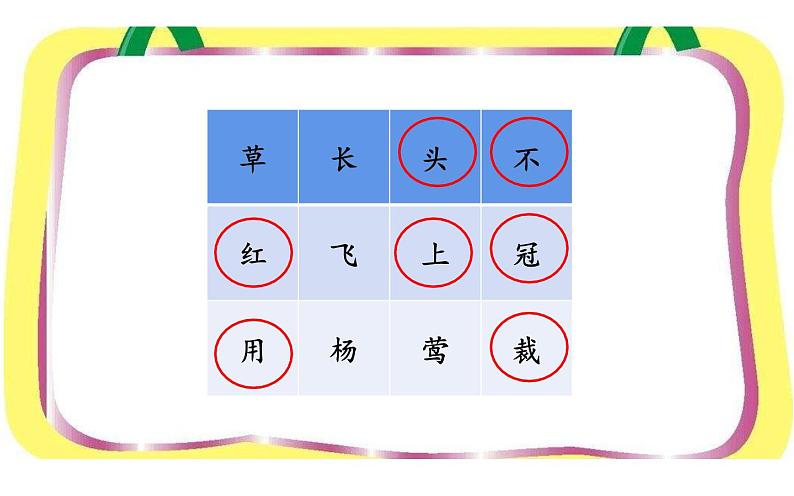 人教版（部编版）小学语文一年级下册 语文园地八   课件第6页