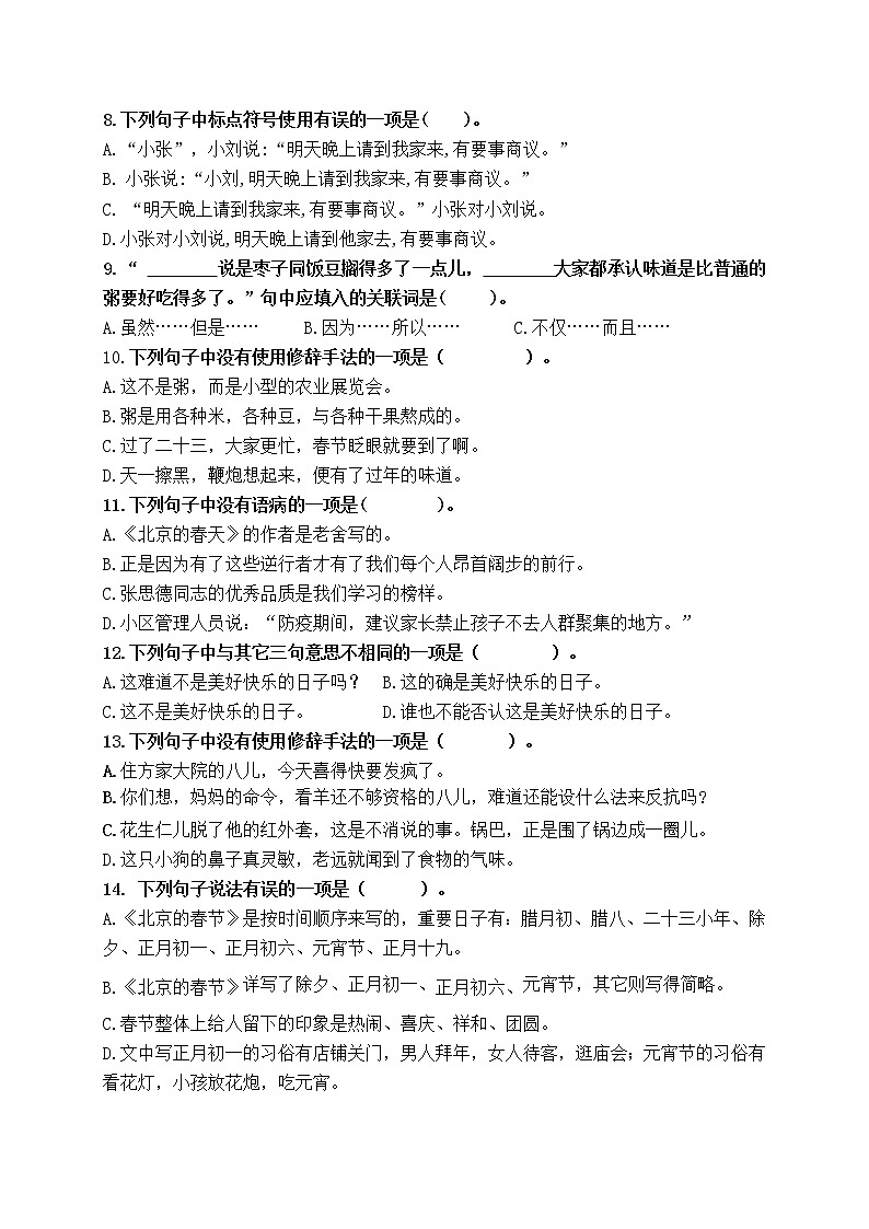 （周练1）统编版六年级语文下册必考题型周计划名师原创连载第2页