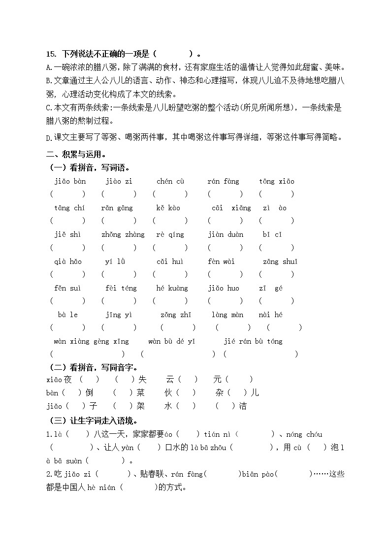 （周练1）统编版六年级语文下册必考题型周计划名师原创连载第3页