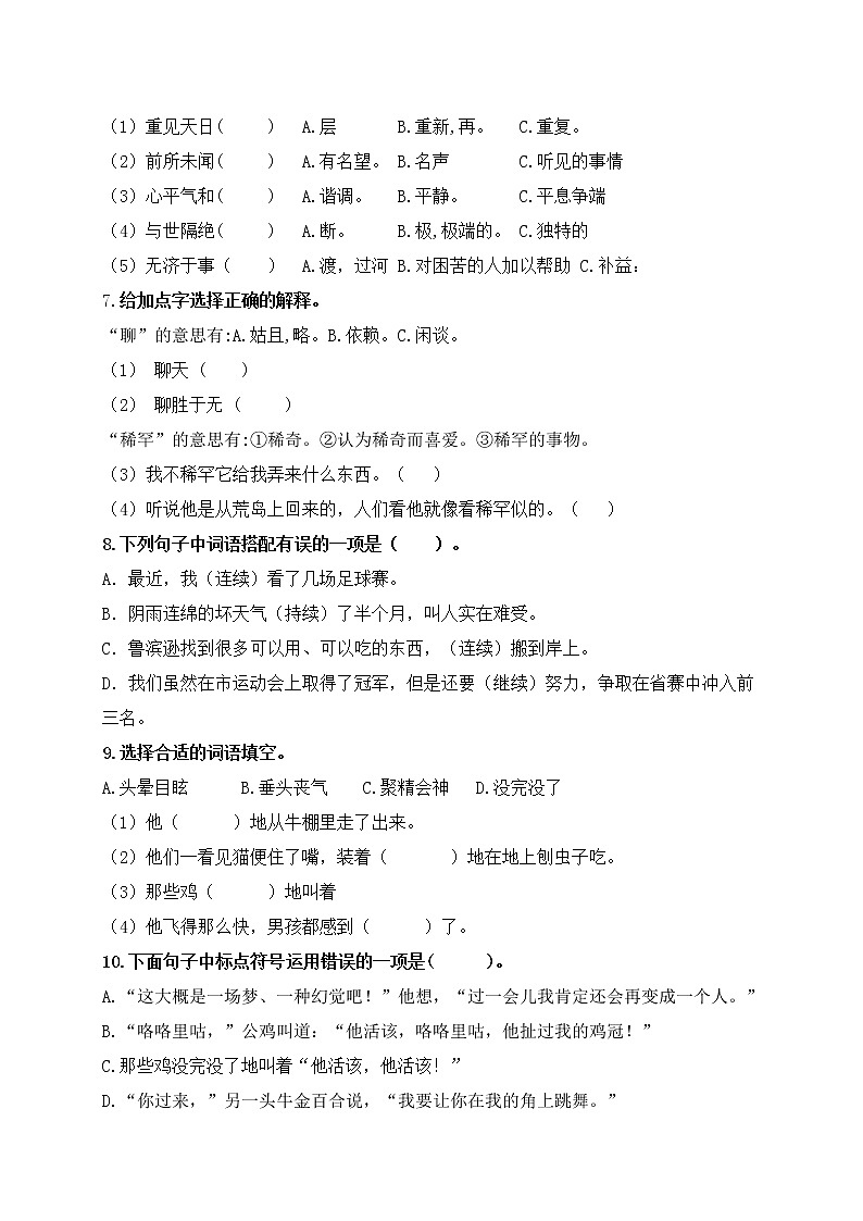 （周练3）统编版六年级语文下册必考题型周计划名师原创连载第2页