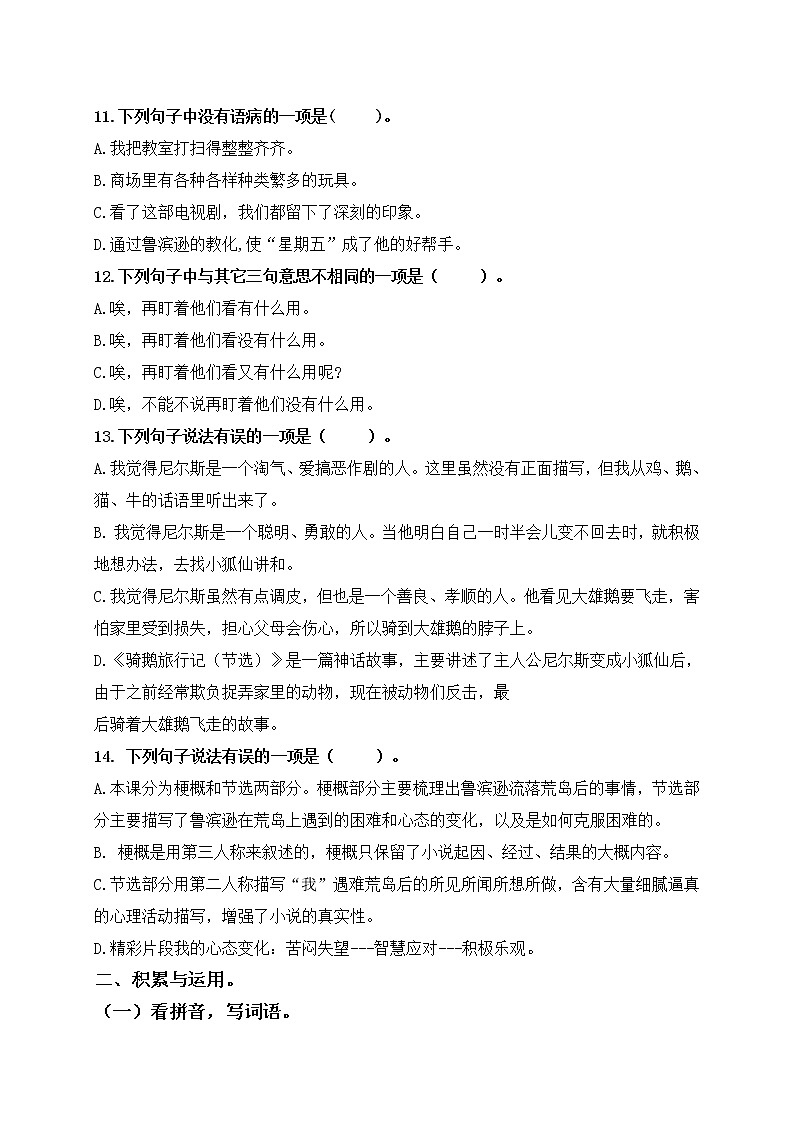 （周练3）统编版六年级语文下册必考题型周计划名师原创连载第3页