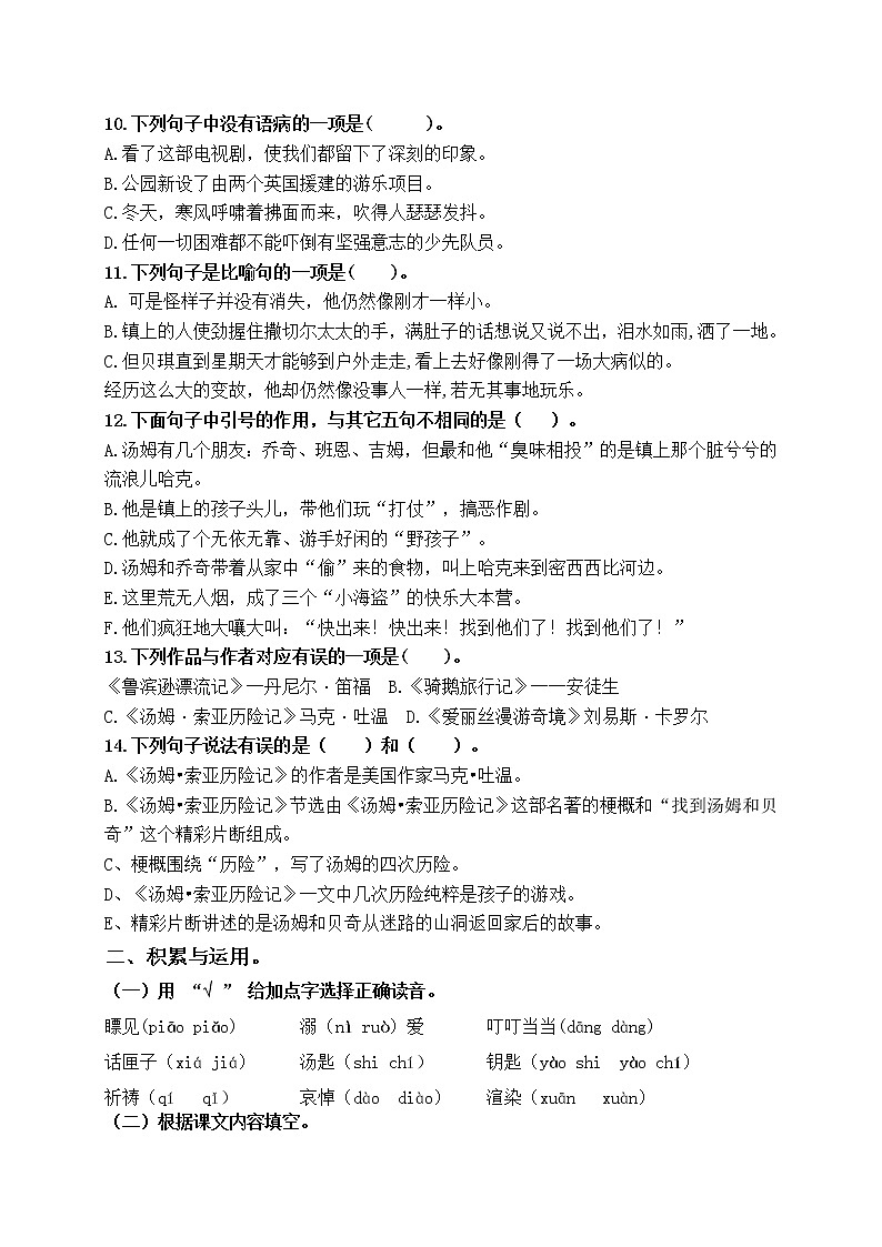 （周练4）统编版六年级语文下册必考题型周计划名师原创连载第2页